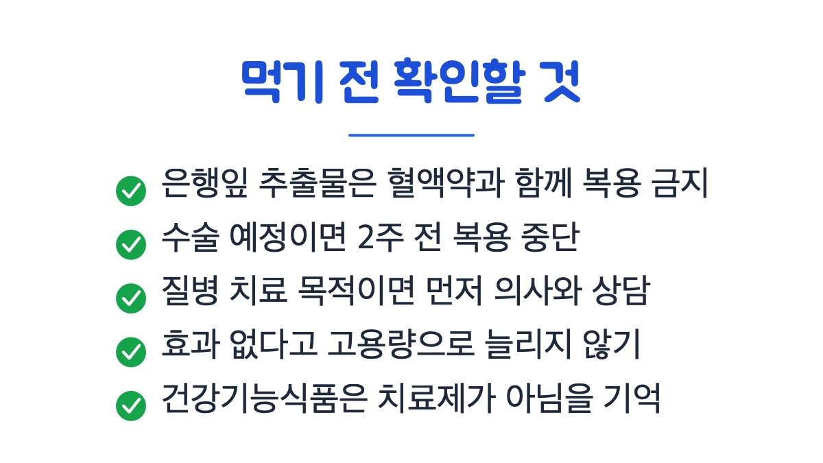 먹을 때 뭘 조심해야 하나요?
