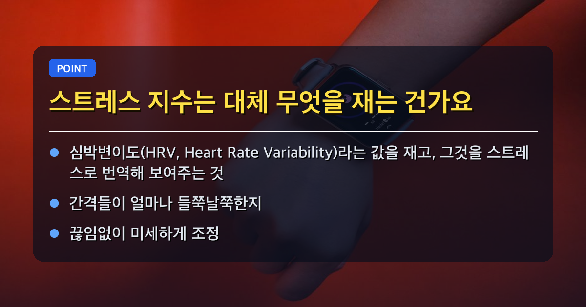 스트레스 지수는 대체 무엇을 재는 건가요