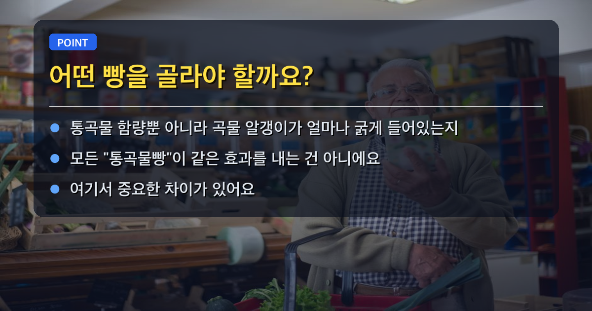 🍞 어떤 빵을 골라야 할까요?