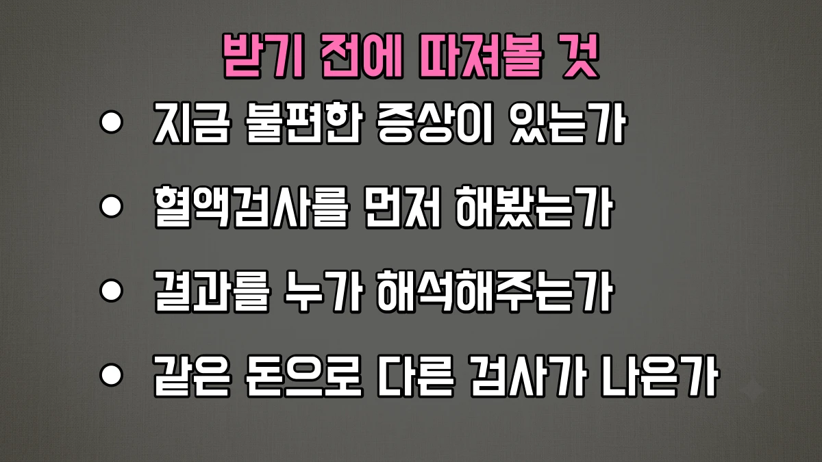 결과를 받으면 그다음은 어떻게 하나요